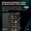 Винный шкаф Meyvel MV12-CBF1 компрессорный отдельностоящий