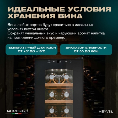 Винный шкаф Meyvel MV12-CBF1 компрессорный отдельностоящий