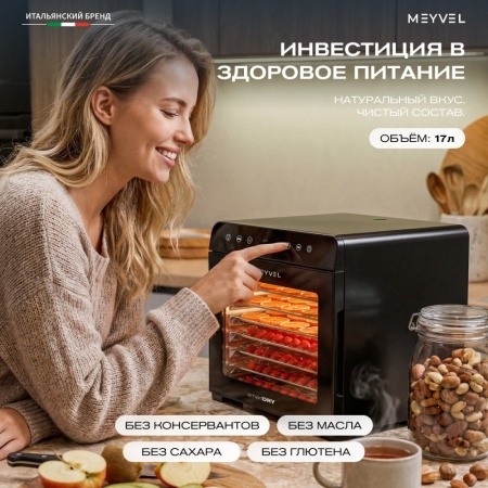 Дегидратор Meyvel MDH8-2S (Чёрный)