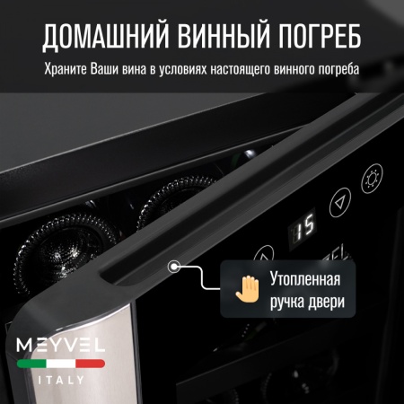 Термоэлектрический винный шкаф Meyvel MV12-BSF1 (easy)