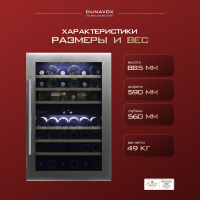 Винный шкаф Dunavox DAB-42.117DSS компрессорный двухзонный встраиваемый в колонну