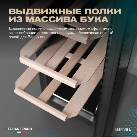 Винный шкаф Meyvel MV12-CBF1 компрессорный отдельностоящий
