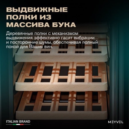 Винный шкаф Meyvel MV31BIG-KBT1 встраиваемый под столешницу