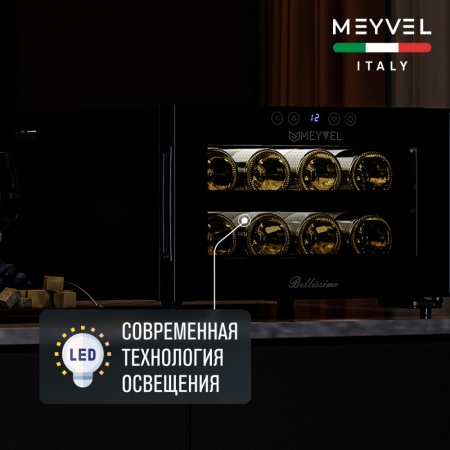 Винный шкаф Meyvel MV08-BF1 термоэлектрический отдельностоящий