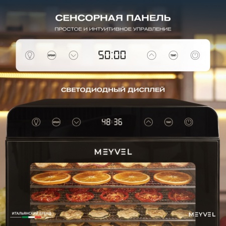 Дегидратор Meyvel MDH8-2S (Чёрный)