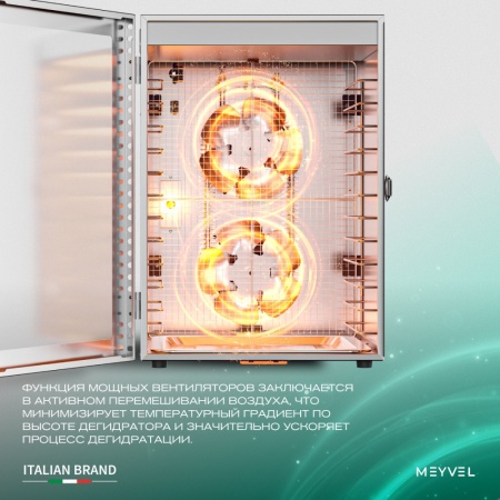 Дегидратор Meyvel MDH12-1S (Нержавеющая Сталь)
