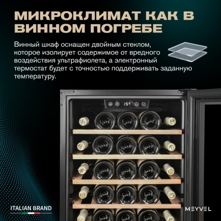 Винный шкаф Meyvel MV33-KBF1 компрессорный отдельностоящий