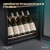 Винный шкаф Meyvel MV33-KBF1 компрессорный отдельностоящий