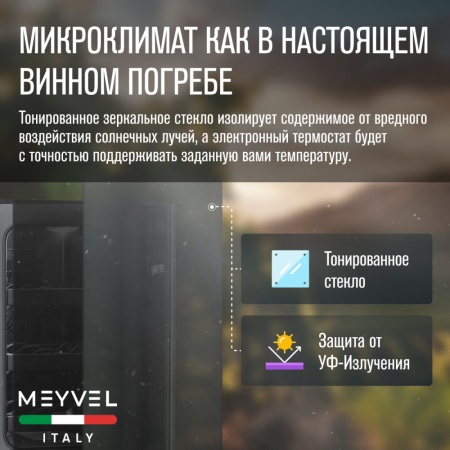 Винный шкаф Meyvel MV06-BSF1 термоэлектрический отдельностоящий