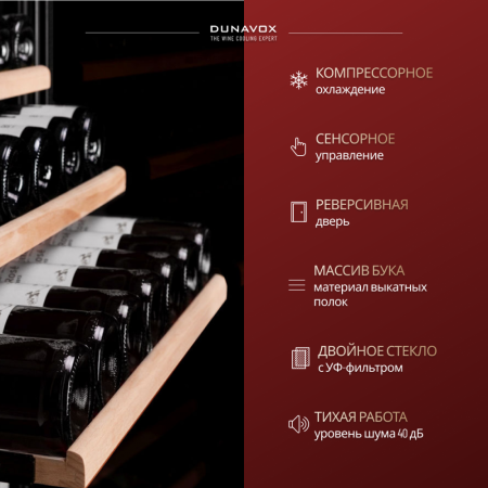 Винный шкаф Dunavox DX-194.490BK компрессорный 194 бут.