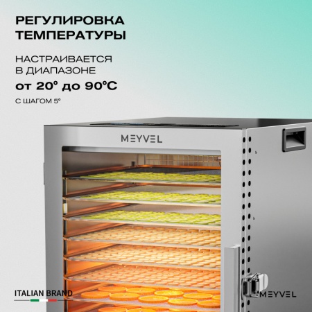 Дегидратор Meyvel MDH12-1S (Нержавеющая Сталь)