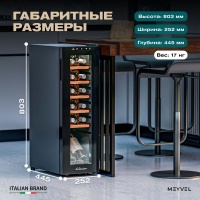 Винный шкаф Meyvel MV12-CBF1 компрессорный отдельностоящий