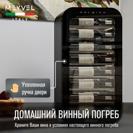 Винный шкаф Meyvel MV22-KBF1 компрессорный отдельностоящий