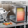 Дегидратор Meyvel MDH12-1S (Нержавеющая Сталь)