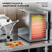 Дегидратор Meyvel MDH12-1S (Нержавеющая Сталь)