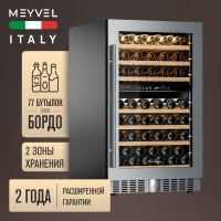 Винный шкаф Meyvel MV77PRO-KST2 компрессорный двухзонный