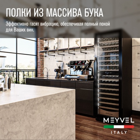 Винный шкаф Meyvel MV163PRO-KBT2 компрессорный двухзонный