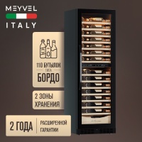 Винный шкаф Meyvel MV110-KBT2 компрессорный двухзонный