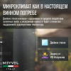 Винный шкаф Meyvel MV08-BF1 термоэлектрический отдельностоящий