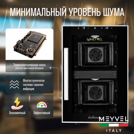 Термоэлектрический винный шкаф Meyvel MV12-BF2 двухзонный