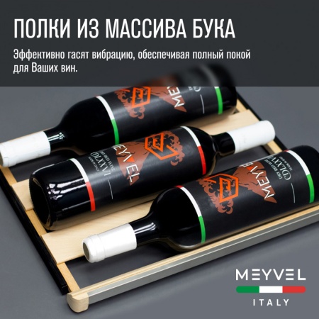 Винный шкаф Meyvel MV34-KBF1 компрессорный отдельностоящий