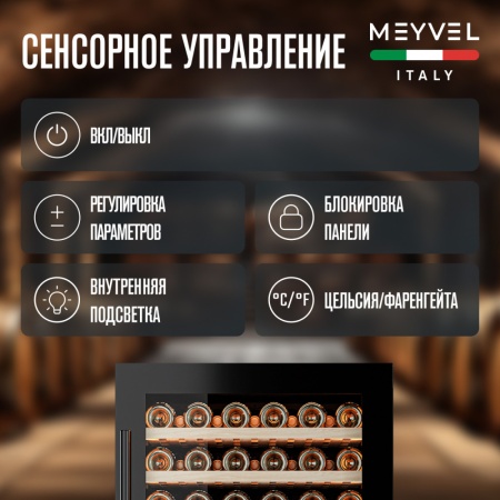 Винный шкаф Meyvel MV77PRO-KBT2 компрессорный двухзонный