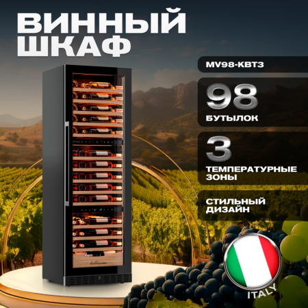 Винный шкаф Meyvel MV98-KBT3 компрессорный трёхзонный встраиваемый