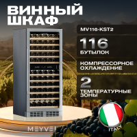 Винный шкаф Meyvel MV116-KST2 компрессорный двухзонный