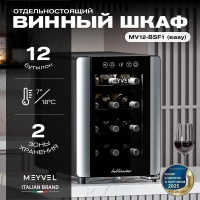 Термоэлектрический винный шкаф Meyvel MV12-BSF1 на 12  бутылок