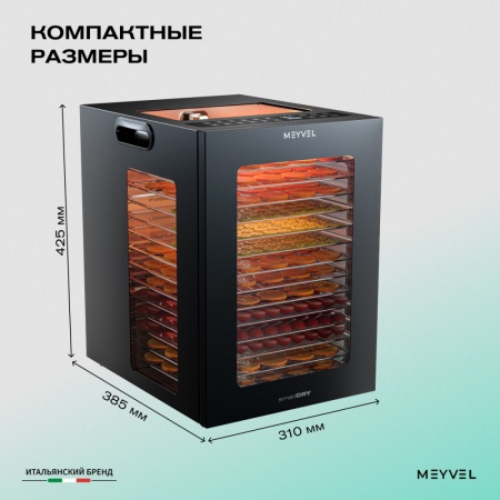 Дегидратор Meyvel MDH14-2S (Чёрный)
