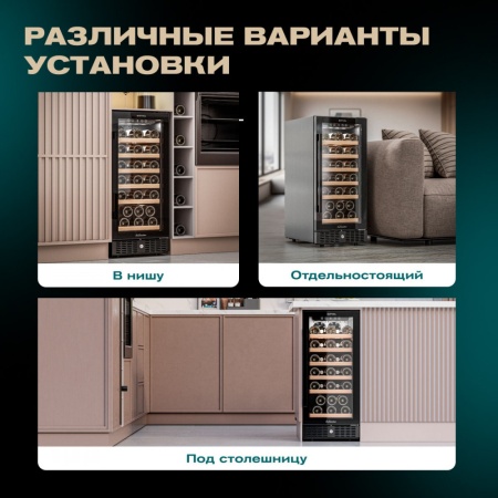 Винный шкаф Meyvel MV31BIG-KBT1 встраиваемый под столешницу