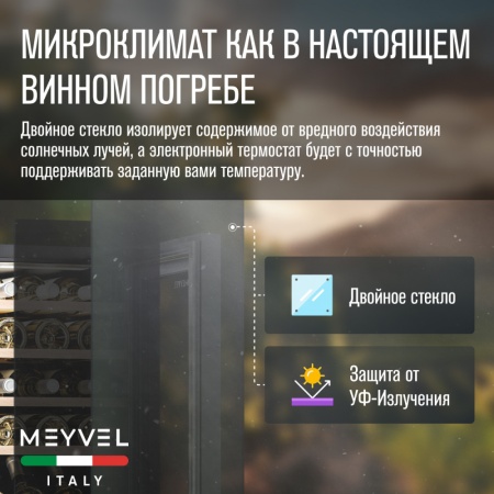 Винный шкаф Meyvel MV15-KBF1 компрессорный отдельностоящий