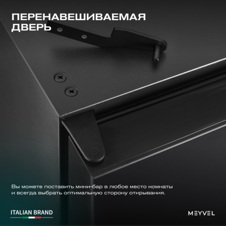 Минибар Meyvel MMA-62B абсорбционный бесшумный
