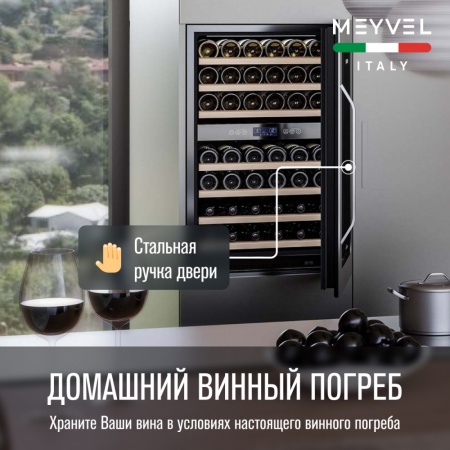 Винный шкаф Meyvel MV42-KSB2 двухзонный встраиваемый в колонну