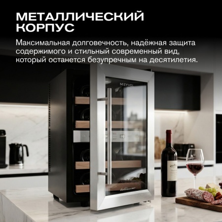 Термоэлектрический винный шкаф Meyvel MV12-SF2 двухзонный