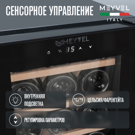 Винный шкаф Meyvel MV15-KBF1 компрессорный отдельностоящий