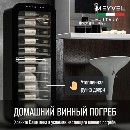 Винный шкаф Meyvel MV34-KBF1 компрессорный отдельностоящий