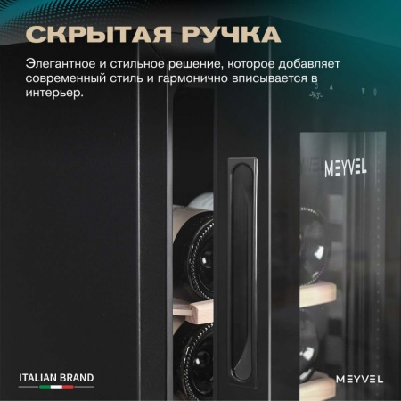 Винный шкаф Meyvel MV12-CBF1 компрессорный отдельностоящий