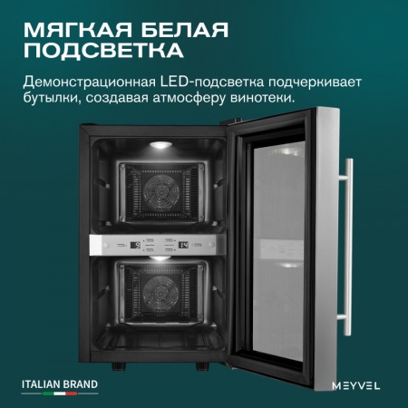 Термоэлектрический винный шкаф Meyvel MV12-SF2 двухзонный