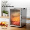 Дегидратор Meyvel MDH12-1S (Нержавеющая Сталь)
