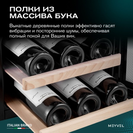 Термоэлектрический винный шкаф Meyvel MV12-SF2 двухзонный