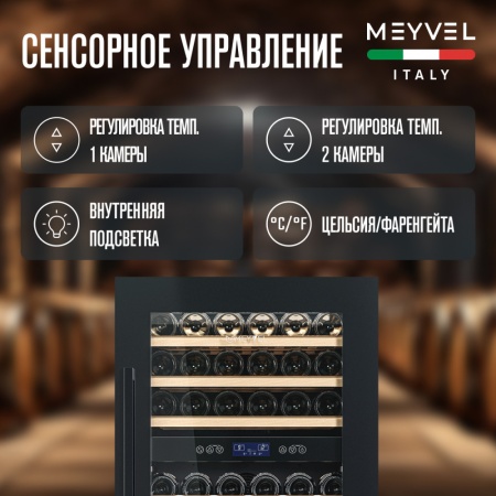 Винный шкаф Meyvel MV42-KBB2 двухзонный встраиваемый в колонну