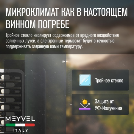 Винный шкаф Meyvel MV34-KWF1 компрессорный отдельностоящий
