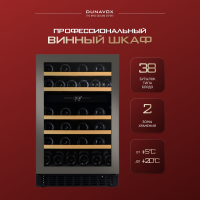 Винный шкаф Dunavox DAUF-38.100DSS двухзонный под столешницу