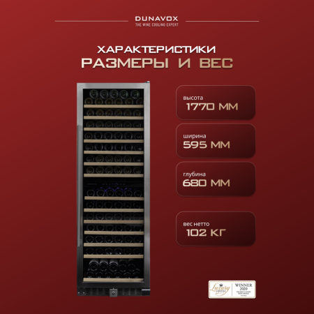 Винный шкаф Dunavox DX-166.428SDSK компрессорный двухзонный на 166 бут