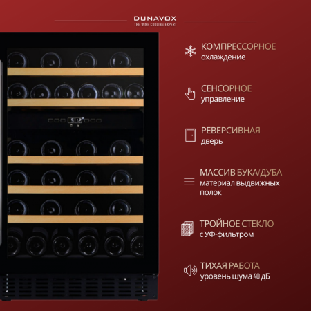 Винный шкаф Dunavox DAUF-38.100DB двухзонный под столешницу
