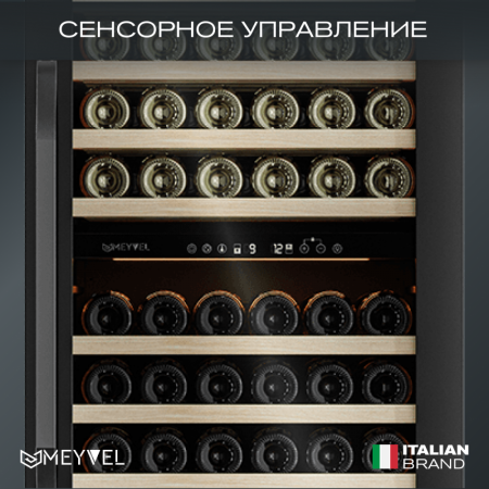 Винный шкаф Meyvel MV141PRO-KBT2 компрессорный двухзонный