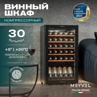 Винный шкаф Meyvel MV33-KBF1 компрессорный отдельностоящий