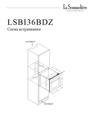 Двухзонный винный шкаф LaSommeliere LSBI36BDZ