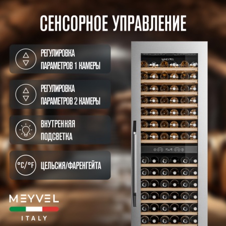 Винный шкаф Meyvel MV83-KSB2 двухзонный в колонну